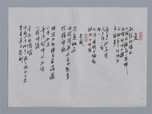 主要名稱：方明小集：幽靜、夏、失眠/劃一題名：台灣現代詩手抄本圖檔，第2張，共2張