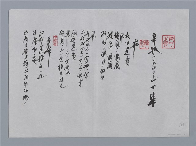 主要名稱：辛牧小集：飛、棄婦、甕、等、蟬禪、紙鳶、蓮霧/劃一題名：台灣現代詩手抄本圖檔，第1張，共2張