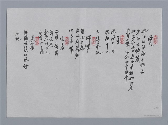 主要名稱：辛牧小集：飛、棄婦、甕、等、蟬禪、紙鳶、蓮霧/劃一題名：台灣現代詩手抄本圖檔，第2張，共2張