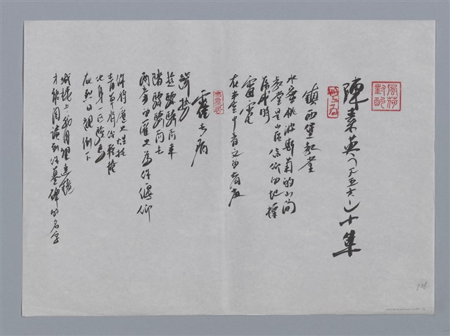 主要名稱：陳素英小集：鎮西堡教堂、霍去病、花蓮山中靜對太平洋/劃一題名：台灣現代詩手抄本圖檔，第1張，共2張