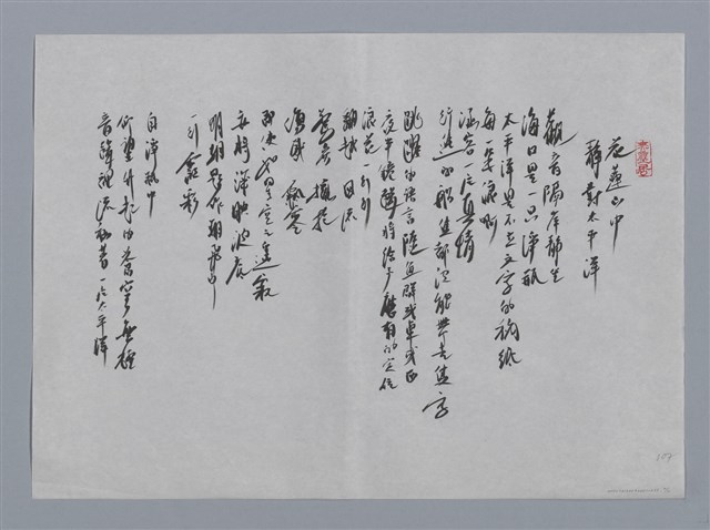 主要名稱：陳素英小集：鎮西堡教堂、霍去病、花蓮山中靜對太平洋/劃一題名：台灣現代詩手抄本圖檔，第2張，共2張