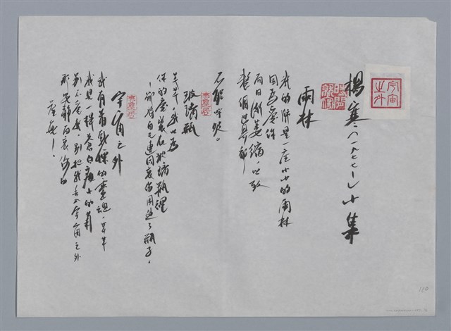 主要名稱：楊寒小集：雨林、玻璃瓶、宇宙之外、牽掛5/劃一題名：台灣現代詩手抄本圖檔，第1張，共2張