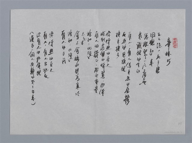 主要名稱：楊寒小集：雨林、玻璃瓶、宇宙之外、牽掛5/劃一題名：台灣現代詩手抄本圖檔，第2張，共2張