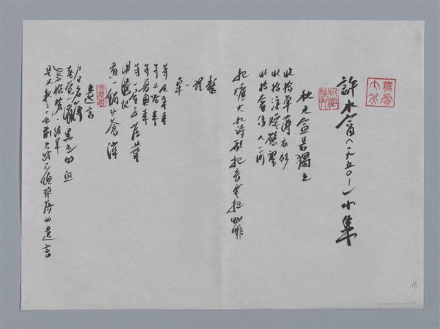 主要名稱：許水富小集：秋天宣告獨立、遺言、癖、夜……/劃一題名：台灣現代詩手抄本圖檔，第1張，共2張