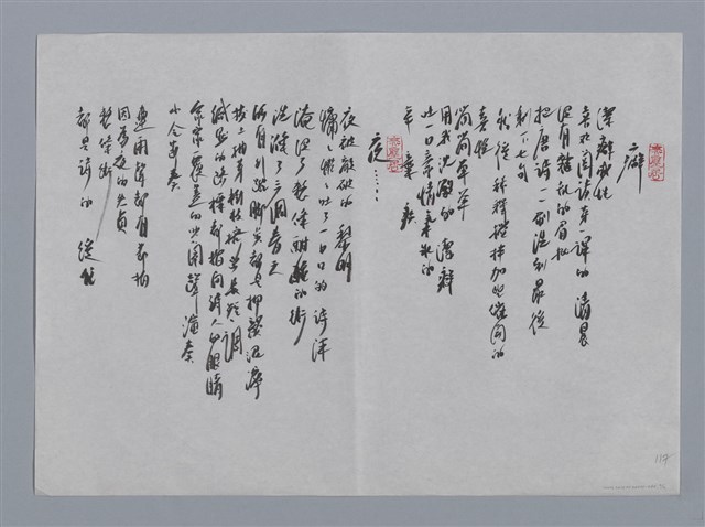 主要名稱：許水富小集：秋天宣告獨立、遺言、癖、夜……/劃一題名：台灣現代詩手抄本圖檔，第2張，共2張