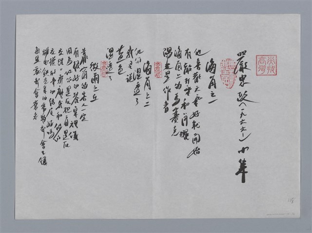 主要名稱：嚴忠政小集：海角之一、海角之二、微雨之丘、意象漂流/劃一題名：台灣現代詩手抄本圖檔，第1張，共2張