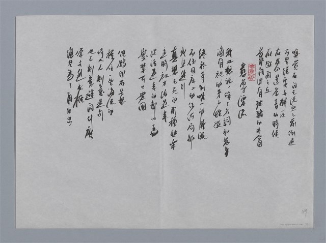 主要名稱：嚴忠政小集：海角之一、海角之二、微雨之丘、意象漂流/劃一題名：台灣現代詩手抄本圖檔，第2張，共2張