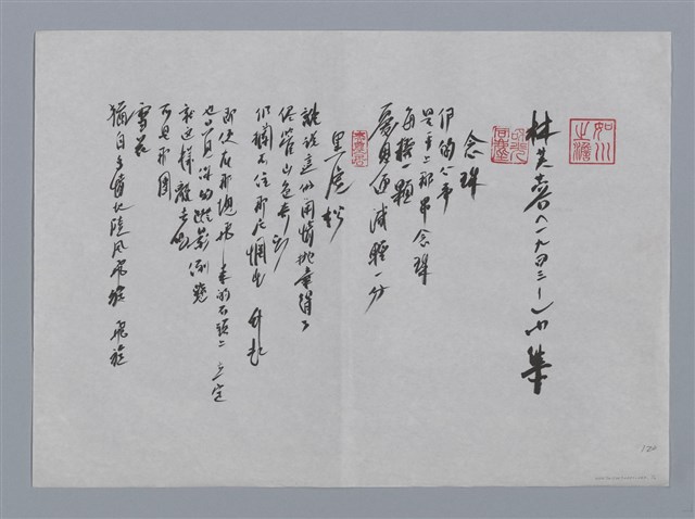 主要名稱：林芙蓉小集：念珠、黑虎松、山風—阿瑪旺斯山/劃一題名：台灣現代詩手抄本圖檔，第1張，共2張
