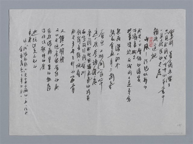 主要名稱：林芙蓉小集：念珠、黑虎松、山風—阿瑪旺斯山/劃一題名：台灣現代詩手抄本圖檔，第2張，共2張