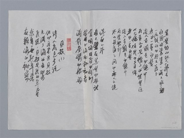 主要名稱：覃子豪小集：追求、過黑髮橋、貝殼（1）/劃一題名：台灣現代詩手抄本圖檔，第2張，共2張