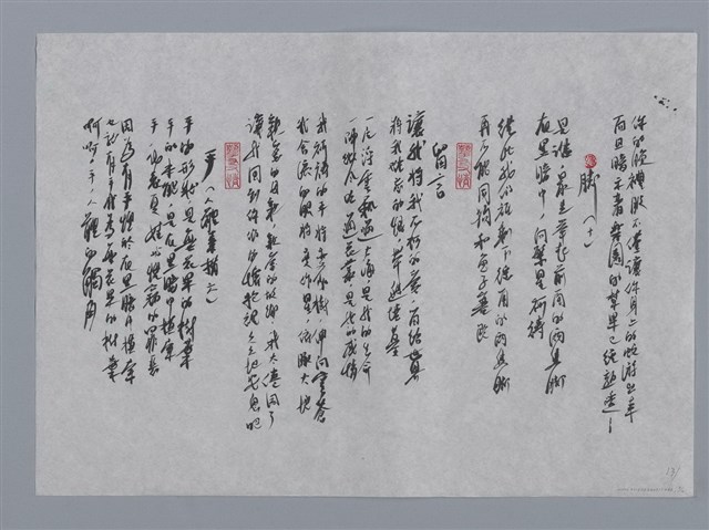 主要名稱：鐘鼎文小集：塔上、人體素描—臂（七）、人體素描—腳（十）、留言、人體素描—手（六）/劃一題名：台灣現代詩手抄本圖檔，第2張，共2張