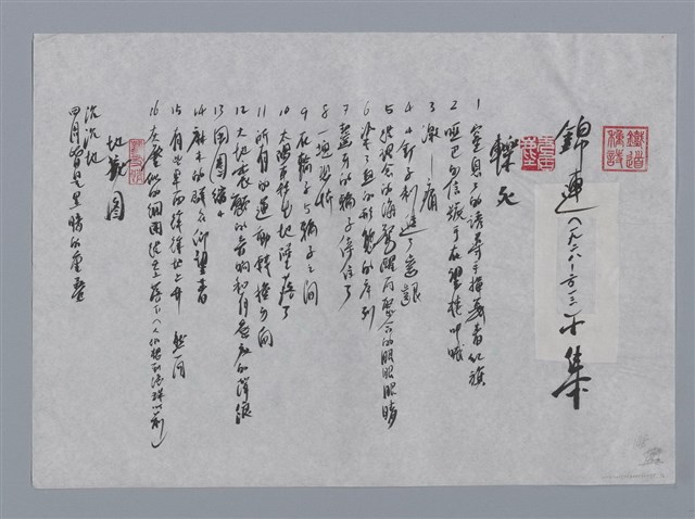 主要名稱：錦連小集：轢死、地獄圖、嬰兒、喫煙/劃一題名：台灣現代詩手抄本圖檔，第1張，共2張