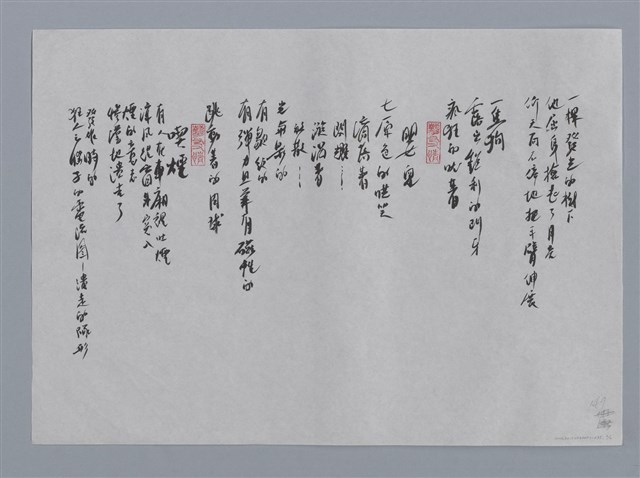 主要名稱：錦連小集：轢死、地獄圖、嬰兒、喫煙/劃一題名：台灣現代詩手抄本圖檔，第2張，共2張