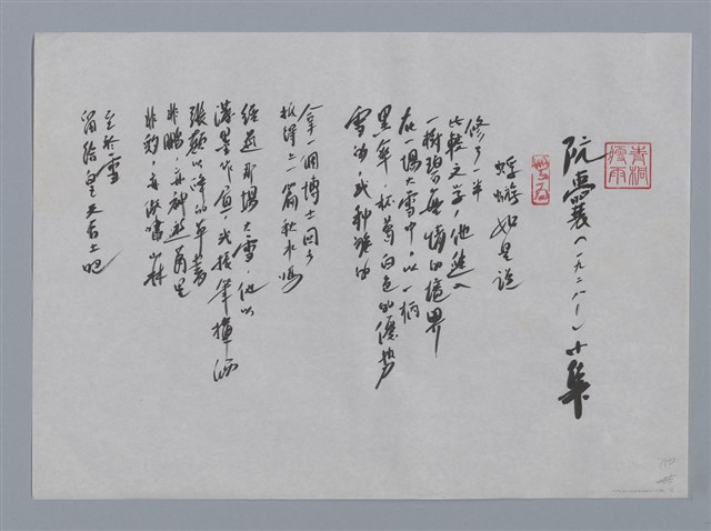 主要名稱：阮囊小集：蜉蝣如是說、秋神、秒擊/劃一題名：台灣現代詩手抄本圖檔，第1張，共2張