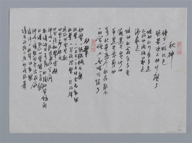 主要名稱：阮囊小集：蜉蝣如是說、秋神、秒擊/劃一題名：台灣現代詩手抄本圖檔，第2張，共2張