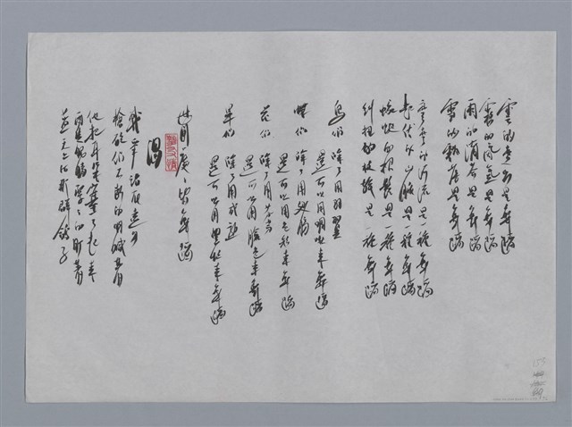 主要名稱：魯蛟小集：清．翠玉白菜、舞蹈、渴/劃一題名：台灣現代詩手抄本圖檔，第2張，共2張