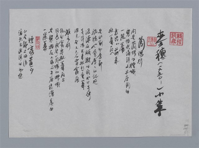 主要名稱：麥穗小集：蘭陽行、煙霧黃山、山林生活、水壩廣場（阿姆斯特丹之一）/劃一題名：台灣現代詩手抄本圖檔，第1張，共2張