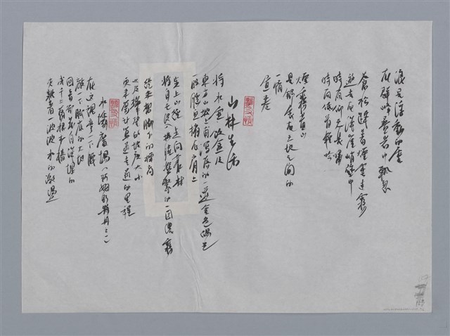 主要名稱：麥穗小集：蘭陽行、煙霧黃山、山林生活、水壩廣場（阿姆斯特丹之一）/劃一題名：台灣現代詩手抄本圖檔，第2張，共2張