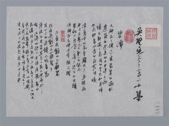 主要名稱：吳望堯小集：碧潭、乃有我銅山之崩裂、摩天樓/劃一題名：台灣現代詩手抄本圖檔，第1張，共2張