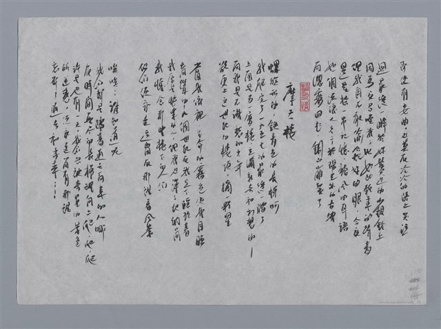 主要名稱：吳望堯小集：碧潭、乃有我銅山之崩裂、摩天樓/劃一題名：台灣現代詩手抄本圖檔，第2張，共2張