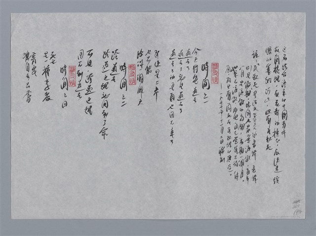 主要名稱：楊允達小集：巴黎的瓦缸死、時間之一、時間之二、時間之四/劃一題名：台灣現代詩手抄本圖檔，第2張，共2張