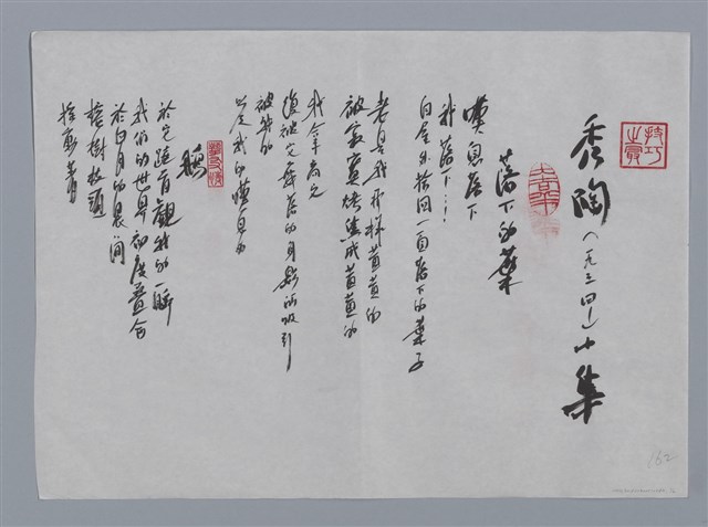 主要名稱：秀陶小集：落下的葉、鵝、冬晚、路/劃一題名：台灣現代詩手抄本圖檔，第1張，共2張