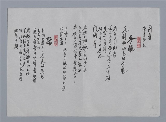 主要名稱：秀陶小集：落下的葉、鵝、冬晚、路/劃一題名：台灣現代詩手抄本圖檔，第2張，共2張