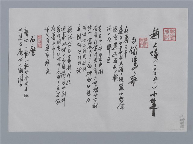 主要名稱：趙天儀小集：白翎鷥之歌、石磨、含羞草/劃一題名：台灣現代詩手抄本圖檔，第1張，共2張