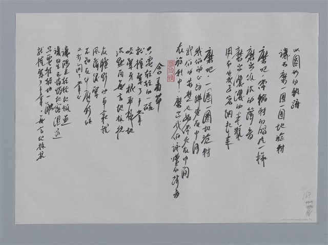 主要名稱：趙天儀小集：白翎鷥之歌、石磨、含羞草/劃一題名：台灣現代詩手抄本圖檔，第2張，共2張