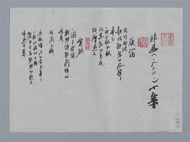 主要名稱：非馬小集：夜笛、電視、黃河、蛇/劃一題名：台灣現代詩手抄本圖檔，第1張，共2張