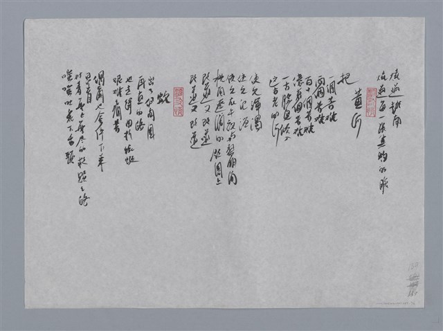 主要名稱：非馬小集：夜笛、電視、黃河、蛇/劃一題名：台灣現代詩手抄本圖檔，第2張，共2張