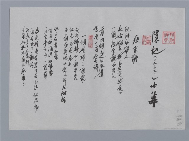 主要名稱：隱地小集：瘦金體、一個屋頂下一個家、七種隱藏、咬、靜物說話/劃一題名：台灣現代詩手抄本圖檔，第1張，共2張