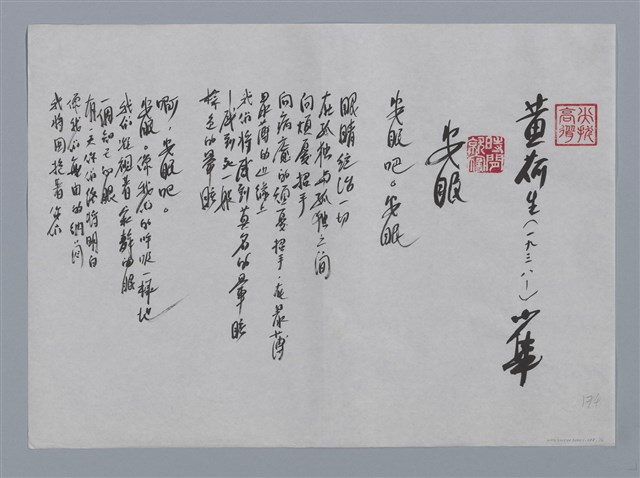 主要名稱：黃荷生小集：安眠、可觸的象徵/劃一題名：台灣現代詩手抄本圖檔，第1張，共2張