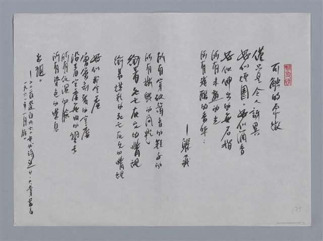 主要名稱：黃荷生小集：安眠、可觸的象徵/劃一題名：台灣現代詩手抄本圖檔，第2張，共2張