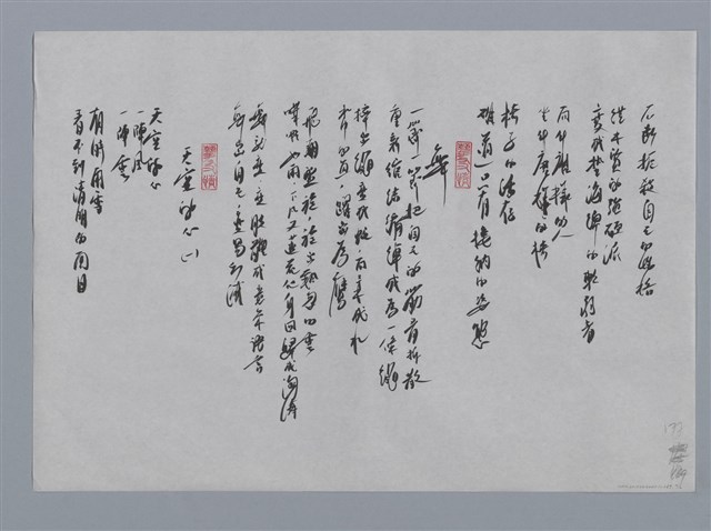 主要名稱：岩上小集：台灣瓦、椅、舞、天空的心（一）/劃一題名：台灣現代詩手抄本圖檔，第2張，共2張