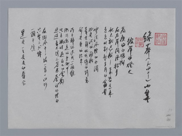 主要名稱：綠蒂小集：彼岸的燈火、日月潭．夜．雨/劃一題名：台灣現代詩手抄本圖檔，第1張，共2張