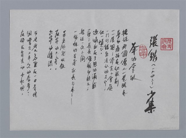 主要名稱：張錯小集：茶的掌故/劃一題名：台灣現代詩手抄本圖檔，第1張，共2張