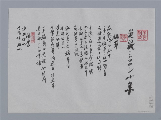 主要名稱：吳晟小集：稻草、雨季、寫詩的最大悲哀/劃一題名：台灣現代詩手抄本圖檔，第1張，共2張