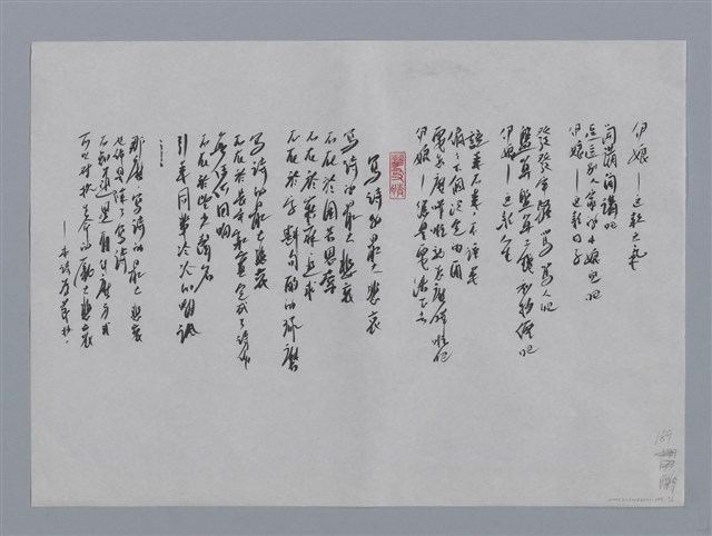 主要名稱：吳晟小集：稻草、雨季、寫詩的最大悲哀/劃一題名：台灣現代詩手抄本圖檔，第2張，共2張