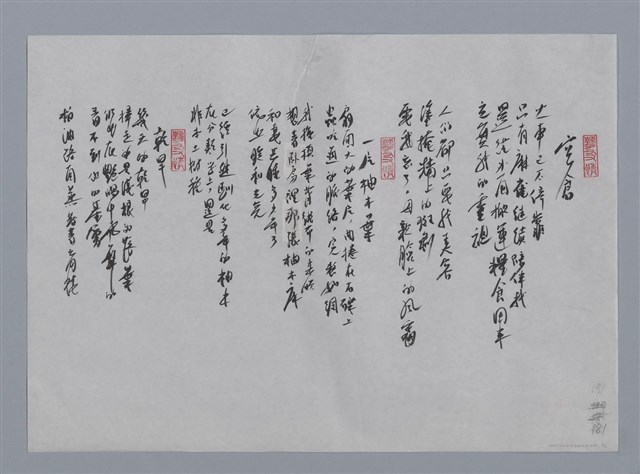 主要名稱：陳填小集：老蘿蔔乾、宜蘭之美、空倉、一片柚木葉、乾旱/劃一題名：台灣現代詩手抄本圖檔，第2張，共2張