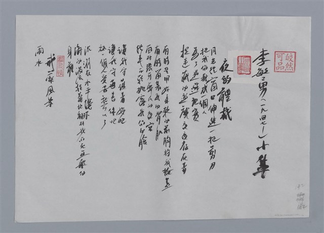 主要名稱：李敏勇小集：夜的體裁、戒嚴風景、罌粟花/劃一題名：台灣現代詩手抄本圖檔，第1張，共2張