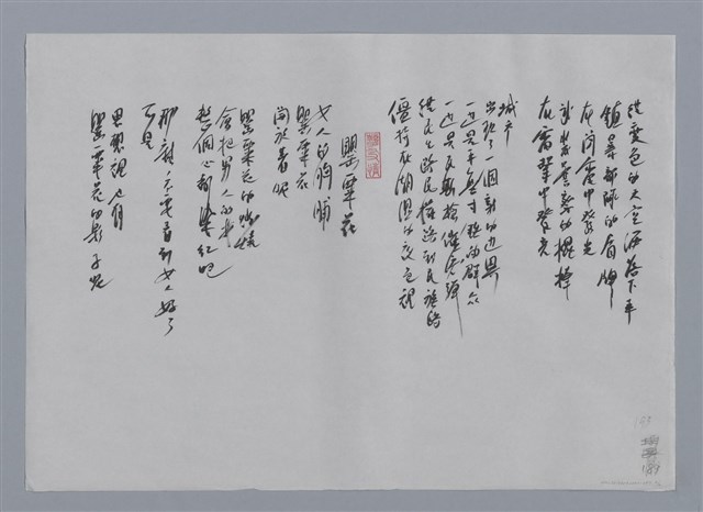 主要名稱：李敏勇小集：夜的體裁、戒嚴風景、罌粟花/劃一題名：台灣現代詩手抄本圖檔，第2張，共2張