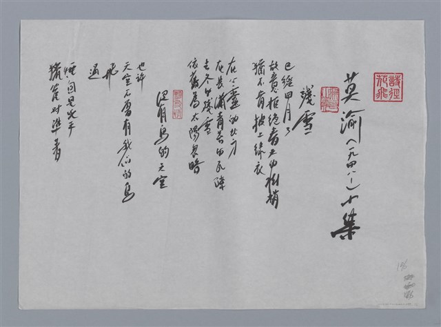 主要名稱：莫渝小集：殘雪、沒有鳥的天堂、戰爭孤兒/劃一題名：台灣現代詩手抄本圖檔，第1張，共2張