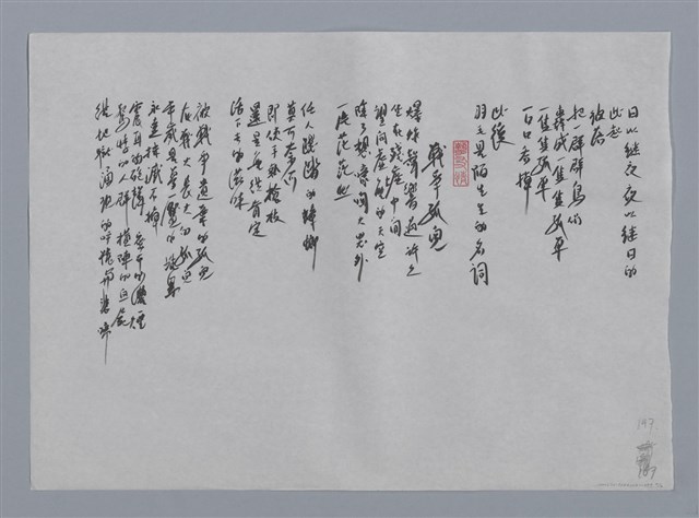 主要名稱：莫渝小集：殘雪、沒有鳥的天堂、戰爭孤兒/劃一題名：台灣現代詩手抄本圖檔，第2張，共2張