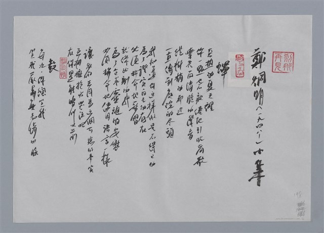 主要名稱：鄭炯明小集：蟬、鼓、五月的幽香/劃一題名：台灣現代詩手抄本圖檔，第1張，共2張