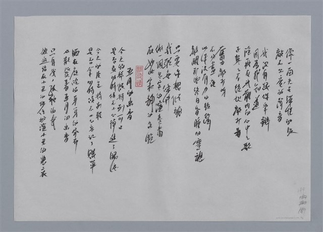 主要名稱：鄭炯明小集：蟬、鼓、五月的幽香/劃一題名：台灣現代詩手抄本圖檔，第2張，共2張