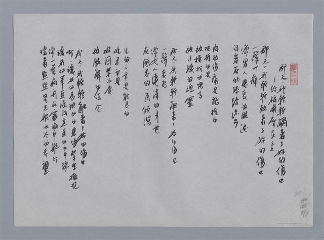 主要名稱：江自得小集：童年的碎片—給福爾摩莎之一、那天，我輕輕觸著了妳的傷口—給福爾摩莎之三/劃一題名：台灣現代詩手抄本圖檔，第2張，共2張