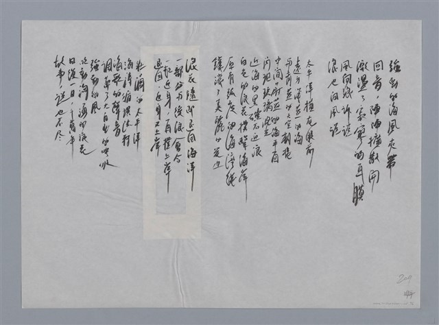 主要名稱：林梵小集：天空的潮汐、七星潭海濱/劃一題名：台灣現代詩手抄本圖檔，第2張，共2張