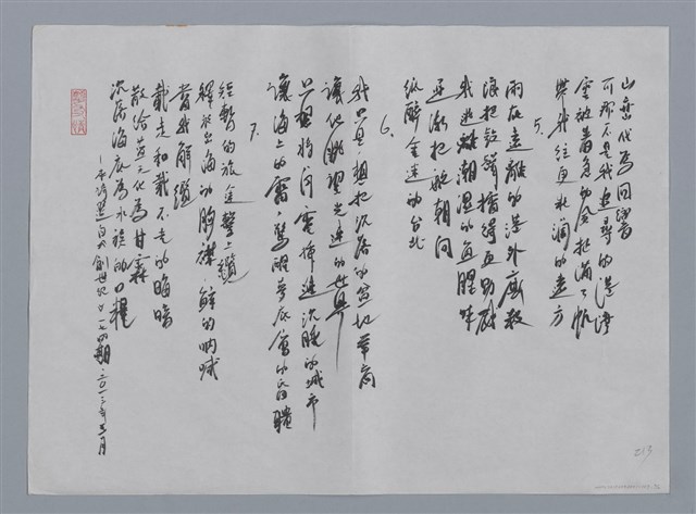 主要名稱：靈歌小集：自島嶼北端出航/劃一題名：台灣現代詩手抄本圖檔，第2張，共2張