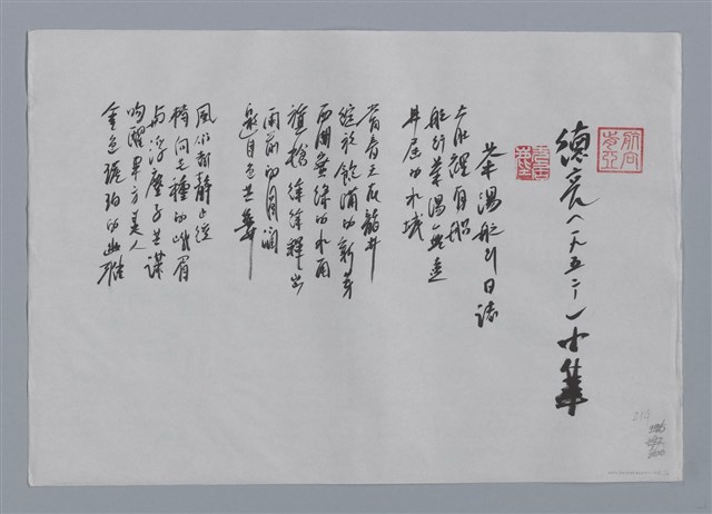 主要名稱：德亮小集：茶湯航行日誌、砧板魚（一）/劃一題名：台灣現代詩手抄本圖檔，第1張，共2張